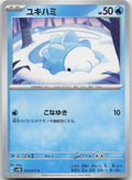 Snom Common SV5K: Wild Force 019/071 NM