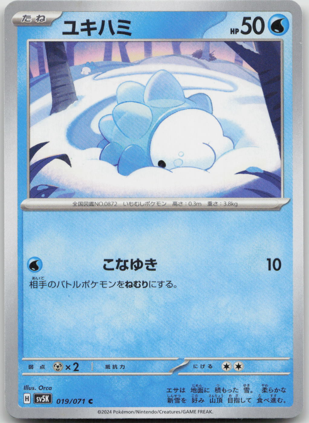 Snom Common SV5K: Wild Force 019/071 NM