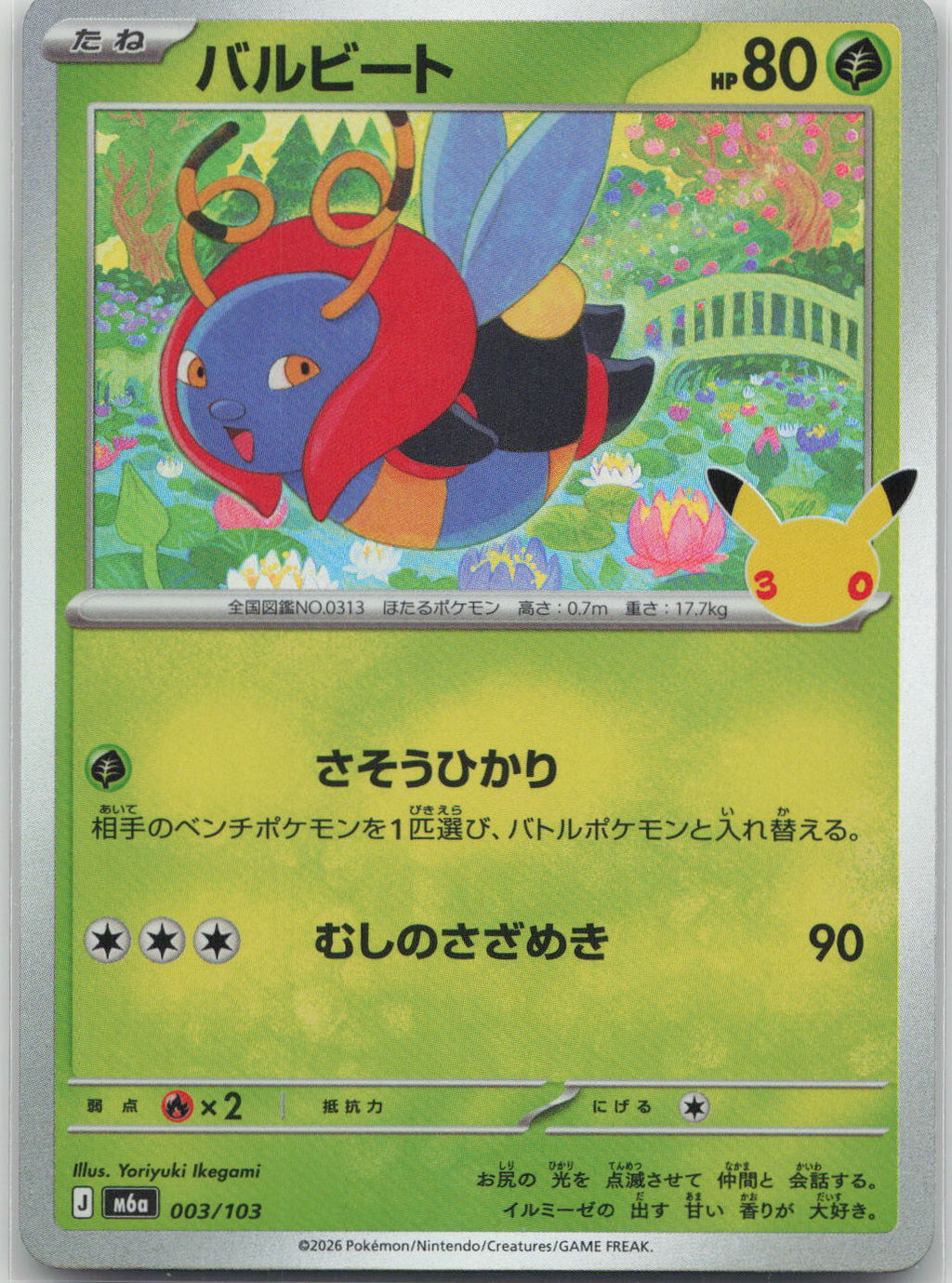 Volbeat Holo M6a: MEGA Expansion 30th Celebration 003/103 NM