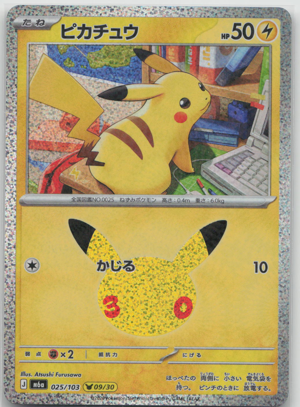 Pikachu Holo M6a: MEGA Expansion 30th Celebration 025/103 NM