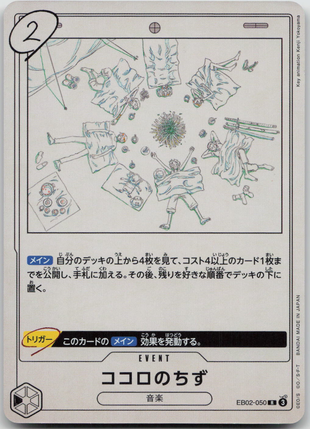 Kokoro no Chizu Rare Anime 25th Collection 050 NM