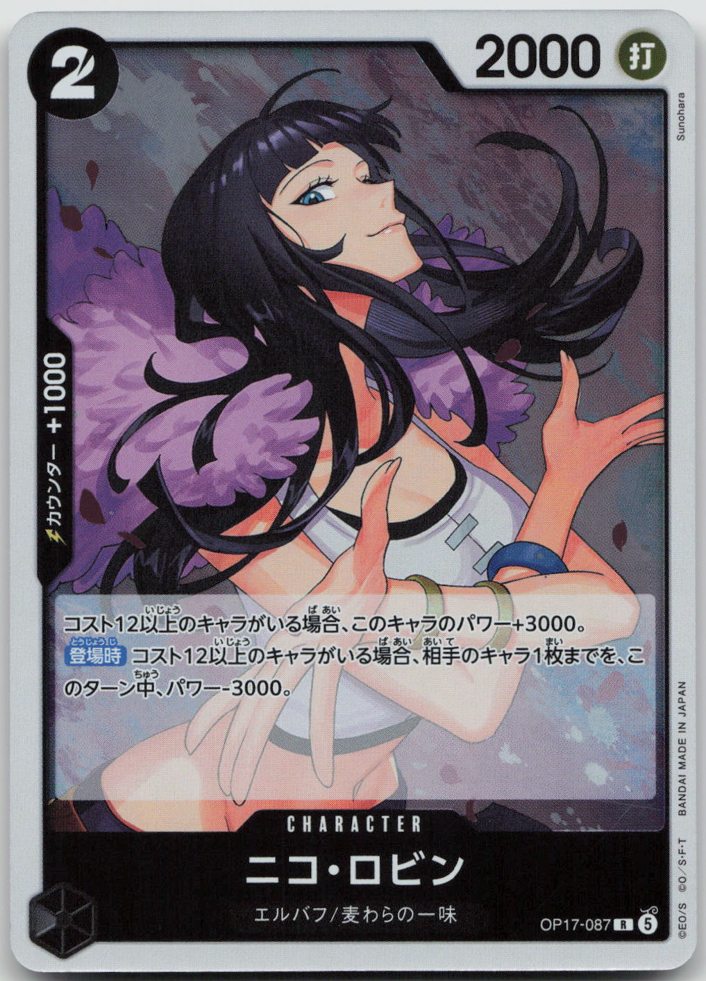 Nico Robin Foil R The World's Strongest Warriors OP17-087 NM