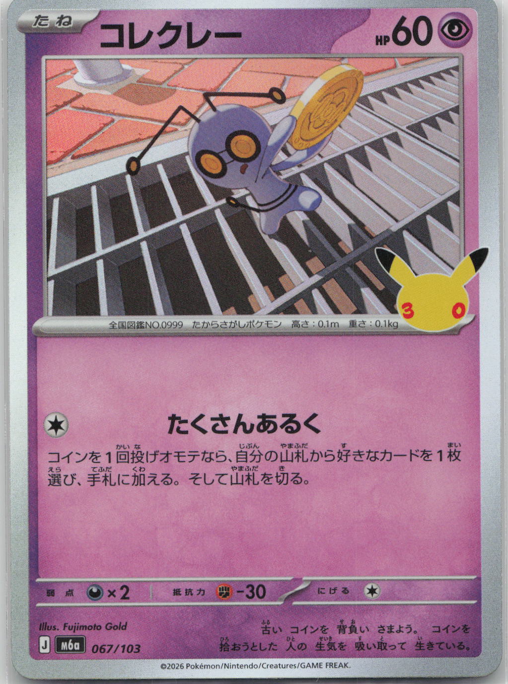 Gimmighoul Holo M6a: MEGA Expansion 30th Celebration 067/103 NM