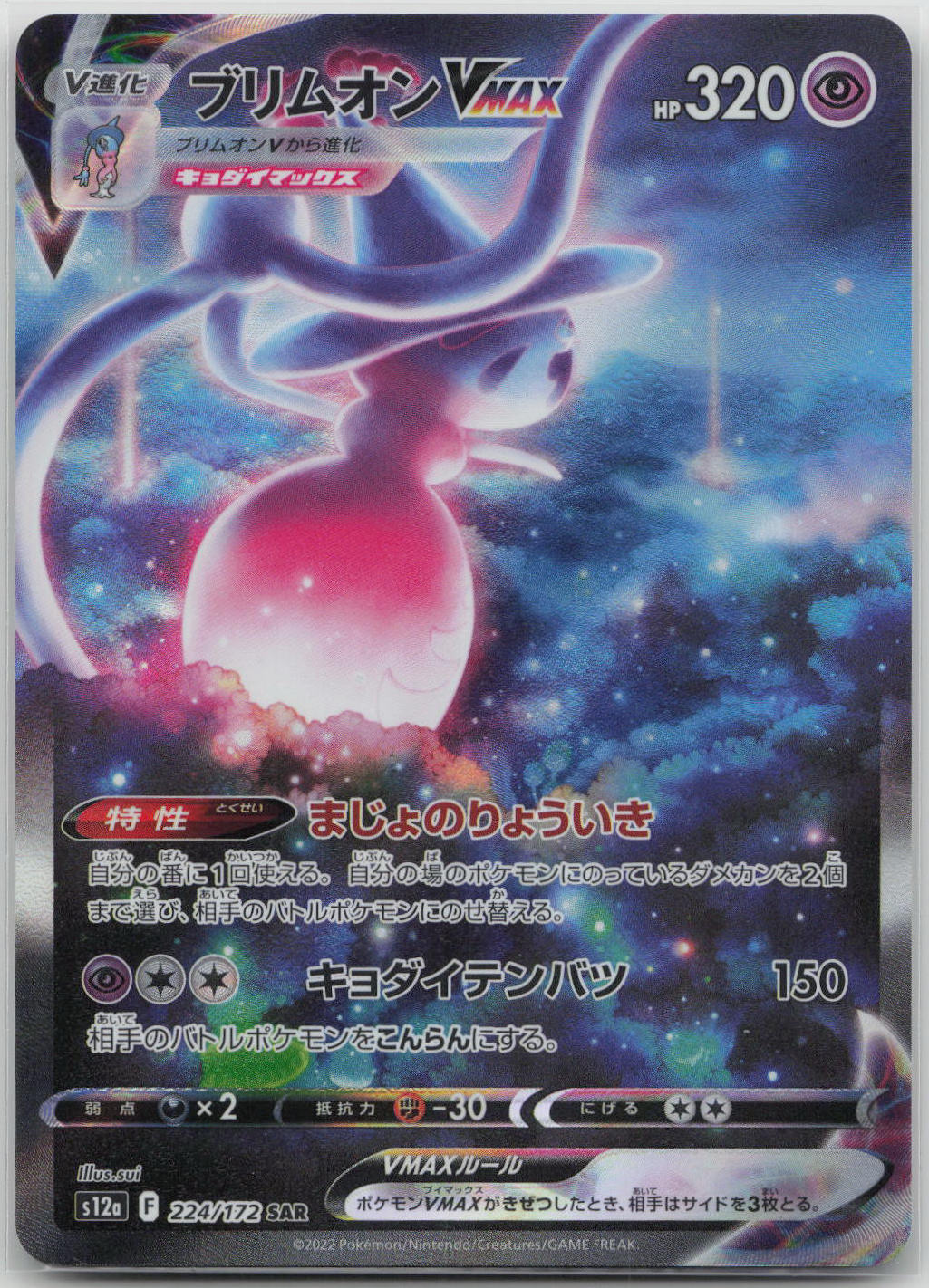 Hatterene VMAX - Holo Special Art Rare S12a: VSTAR Universe 224/172 NM