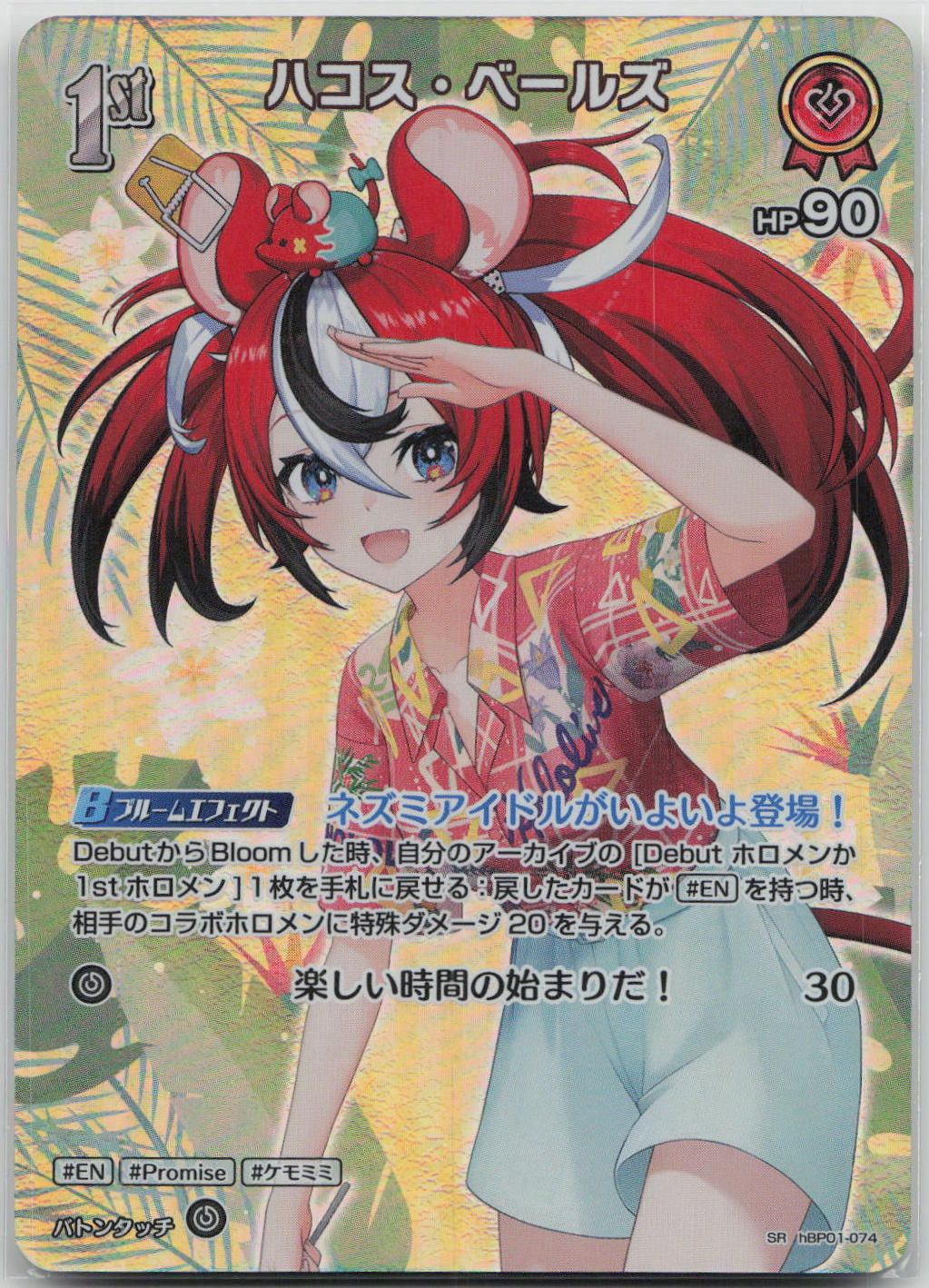 Hakos Baelz (hEB01) Summer hologram hBP01-074 (RR) NM
