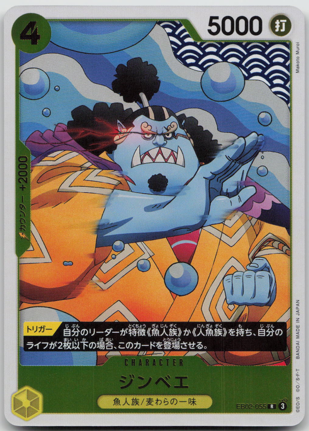Jinbe Rare Anime 25th Collection 055 NM