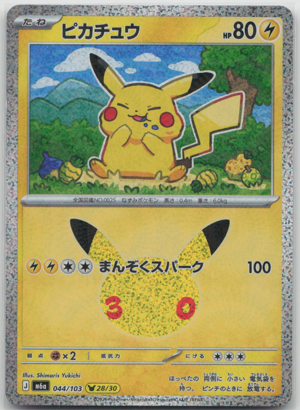 Pikachu Holo M6a: MEGA Expansion 30th Celebration 044/103 NM
