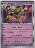 Alakazam Holo Rare SV6: Transformation Mask 049/101 NM