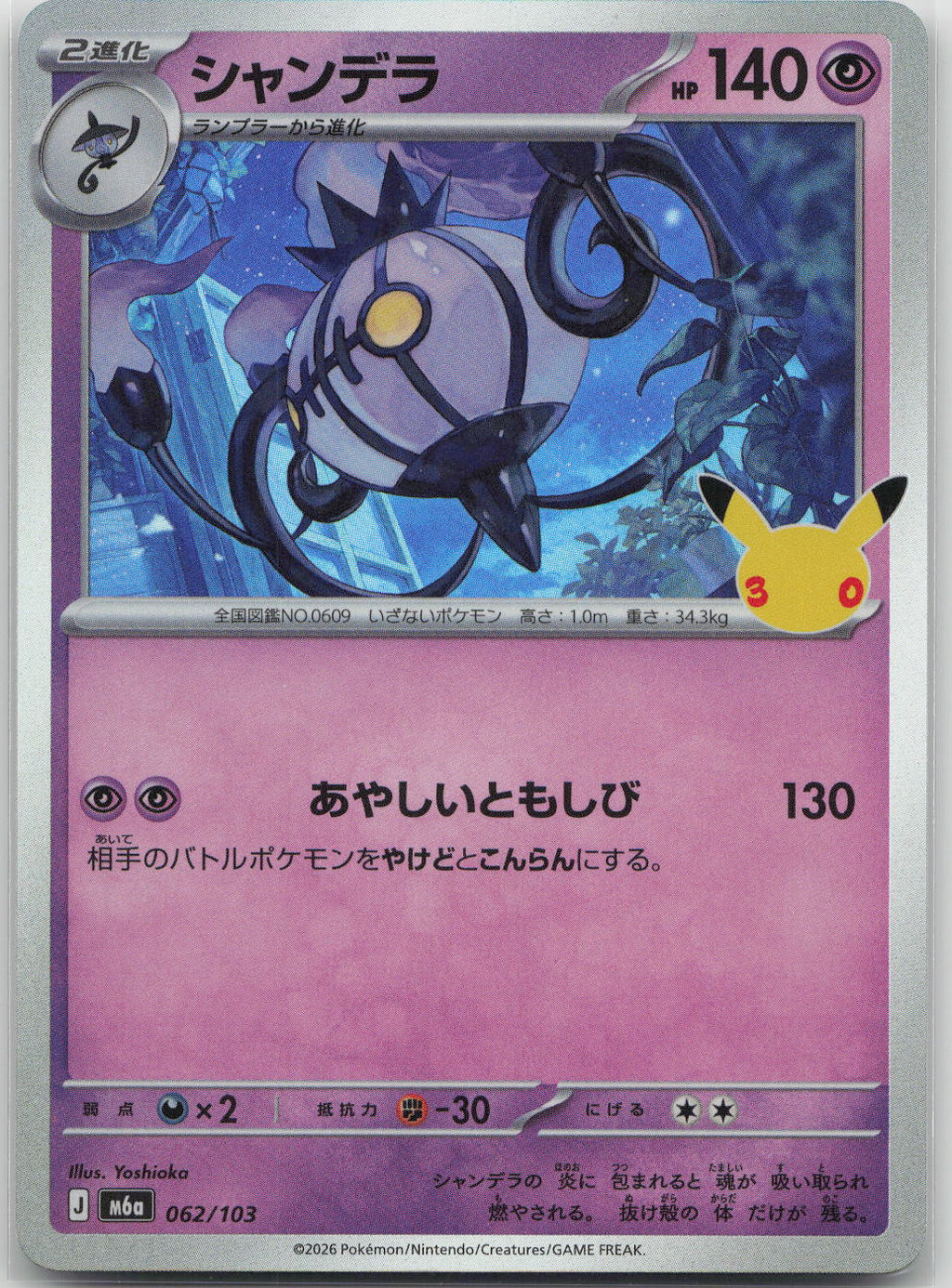 Chandelure Holo M6a: MEGA Expansion 30th Celebration 062/103 NM