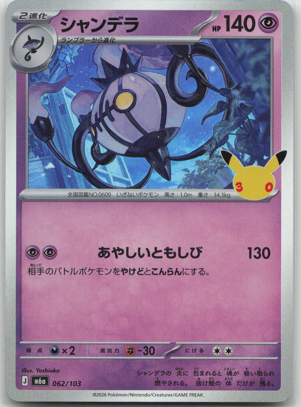 Chandelure Holo M6a: MEGA Expansion 30th Celebration 062/103 NM