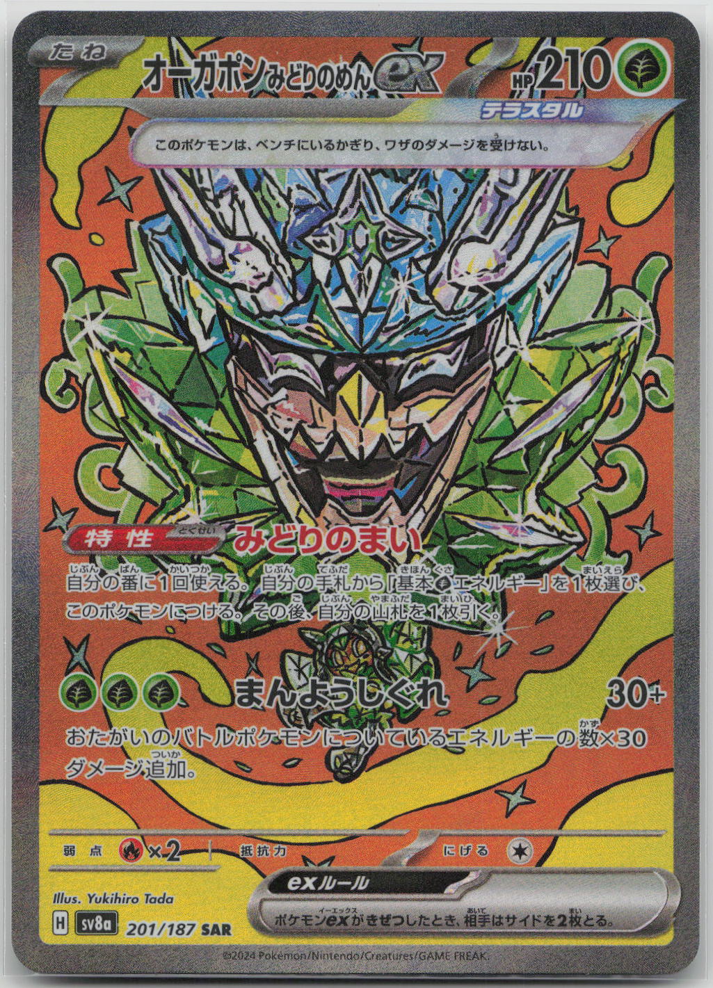 Teal Mask Ogerpon ex Holo Special Art Rare SV8a: Terastal Fest ex 201/187 NM