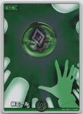 Green Cheer  (hEB01) Summer hologram hY02-001 (S) NM