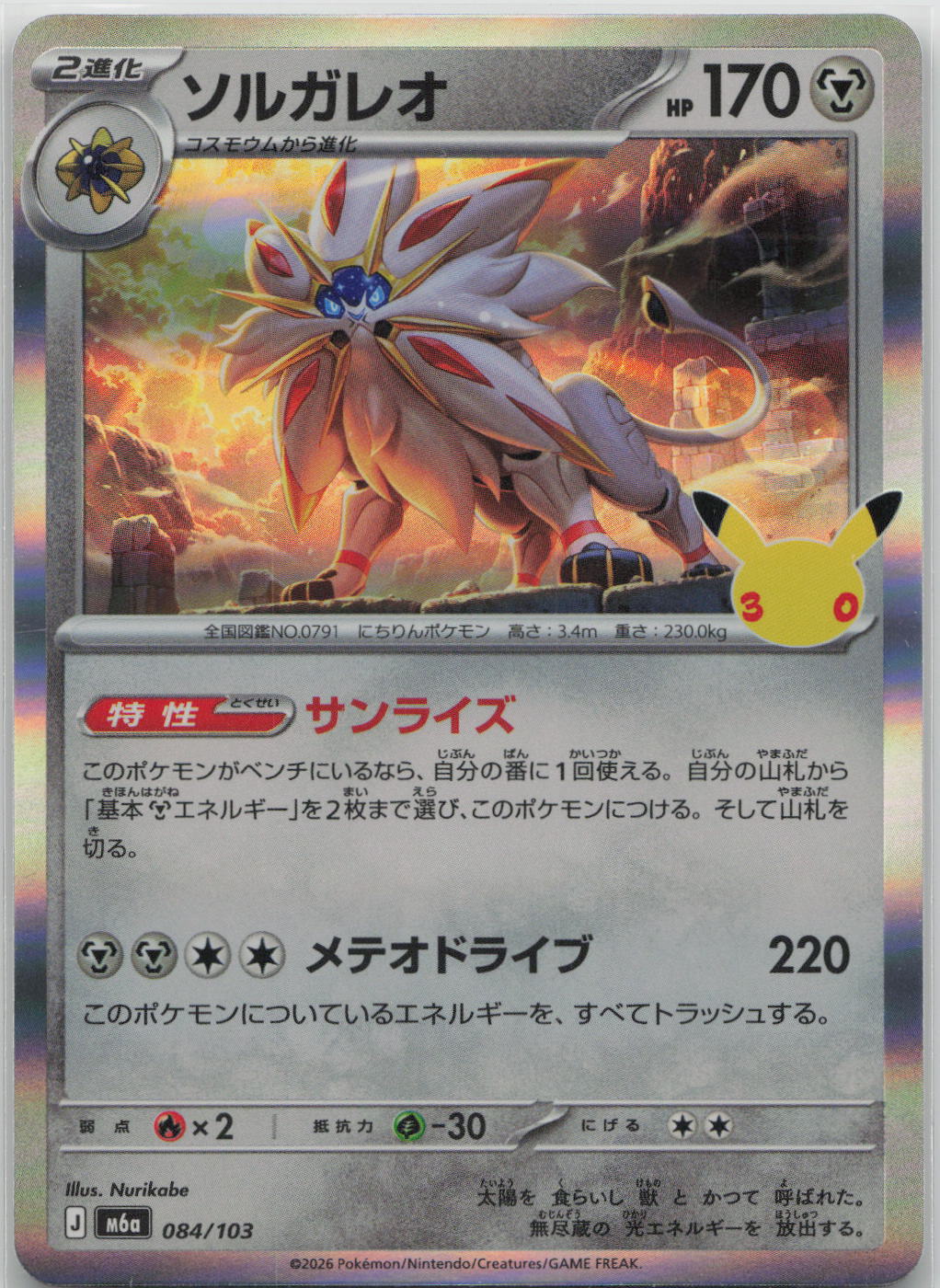 Solgaleo Holo M6a: MEGA Expansion 30th Celebration 084/103 NM