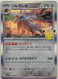 Solgaleo Holo M6a: MEGA Expansion 30th Celebration 084/103 NM
