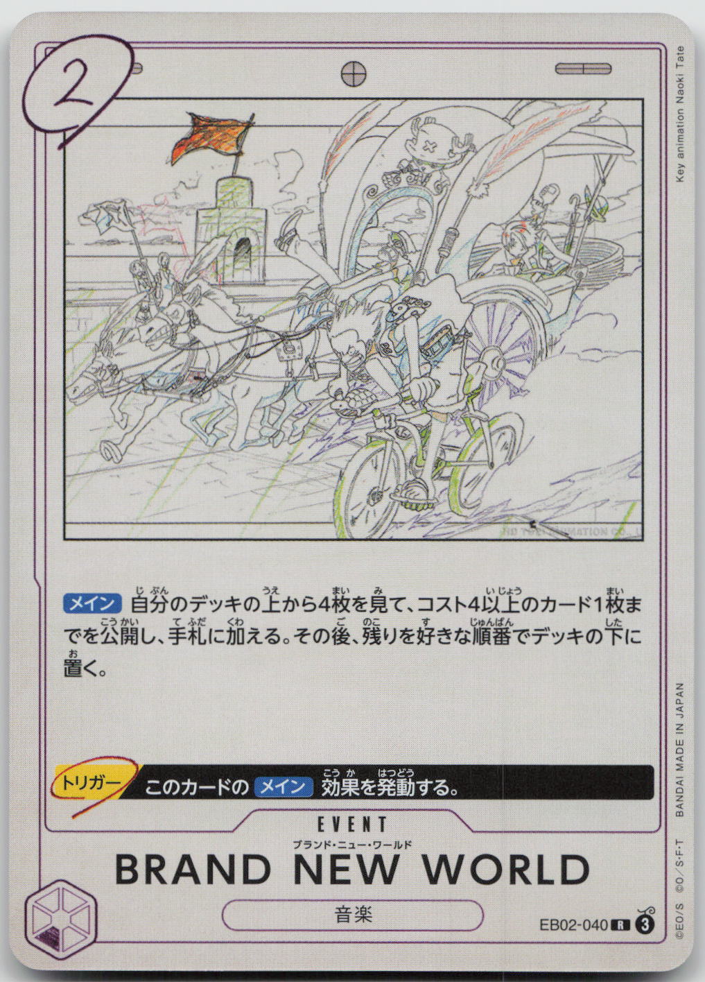 BRAND NEW WORLD Rare Anime 25th Collection 040 NM