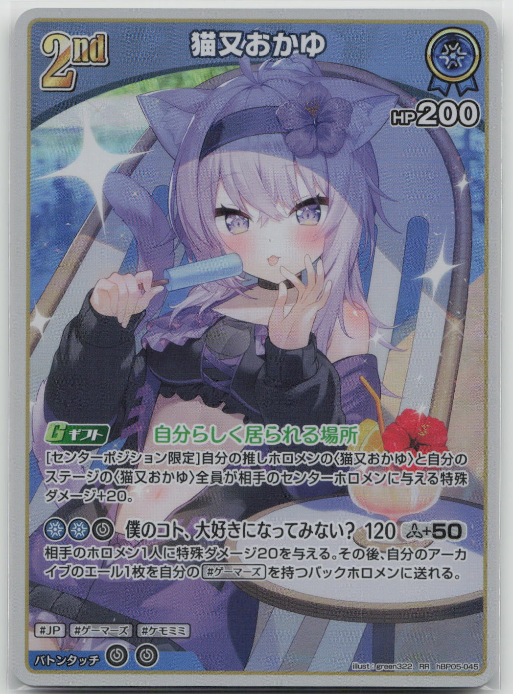 Nekomata Okayu (hEB01) Summer hologram hBP05-045 (RR) NM