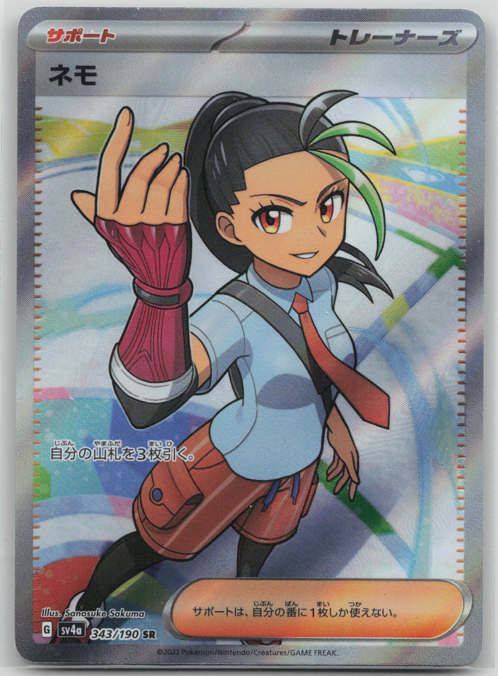 Nemona Holo Super Rare SV4a: Shiny Treasure ex 343/190 NM