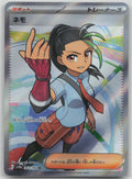 Nemona Holo Super Rare SV4a: Shiny Treasure ex 343/190 NM