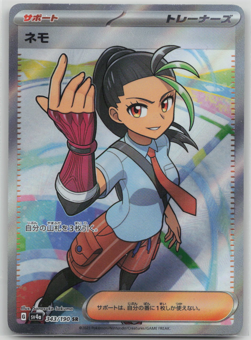 Nemona Holo Super Rare SV4a: Shiny Treasure ex 343/190 NM