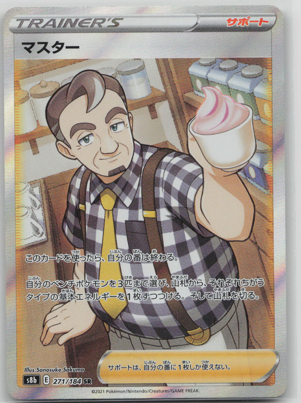 Caf Master Holo Super Rare S8b: VMAX Climax 271/184 NM
