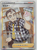 Caf Master Holo Super Rare S8b: VMAX Climax 271/184 NM
