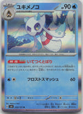 Froslass Holo Rare SV6: Transformation Mask 033/101 NM