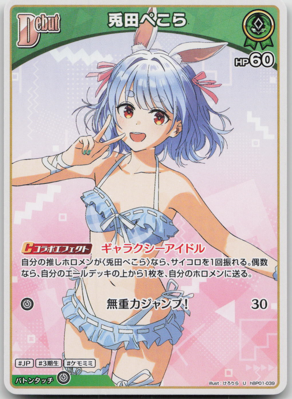 Usada Pekora (hEB01) Summer Hologram hBP01-039 (U) NM