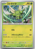 Scyther Common SV5M: Cyber Judge 001/071 NM