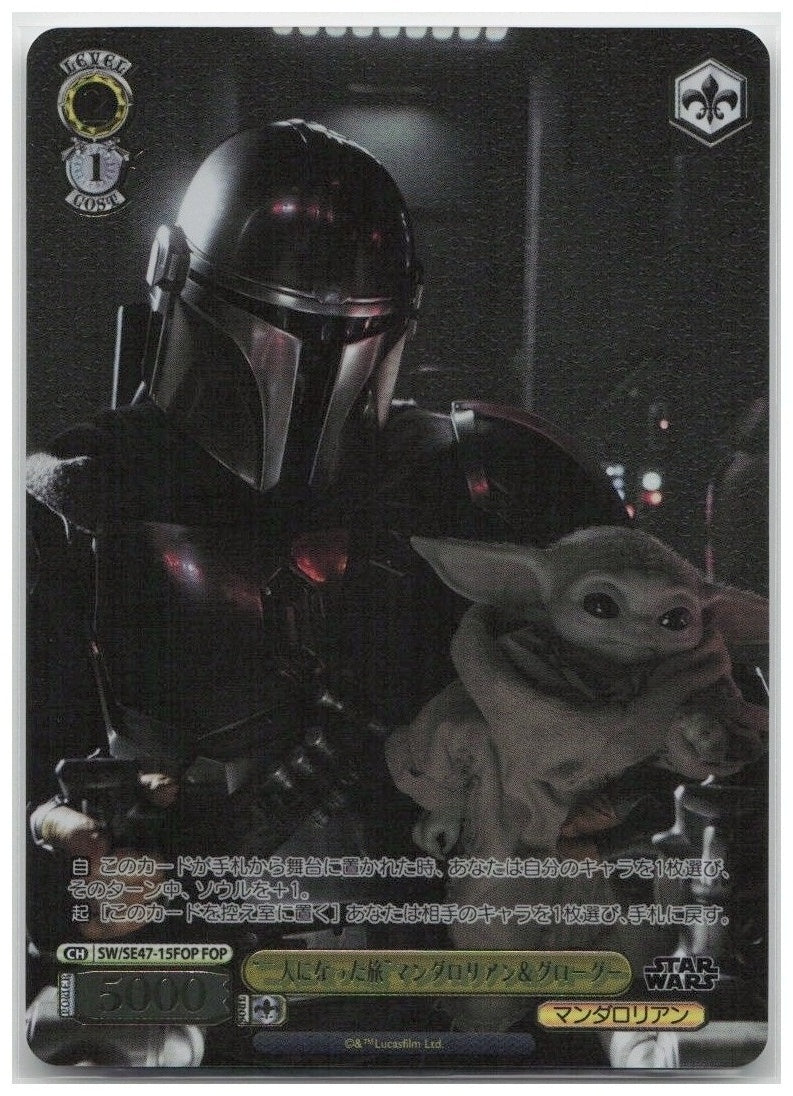 "Journey Together" (Foil) SW/SE47-15FOP FOP Premium Booster STAR WARS Vol. 2 NM