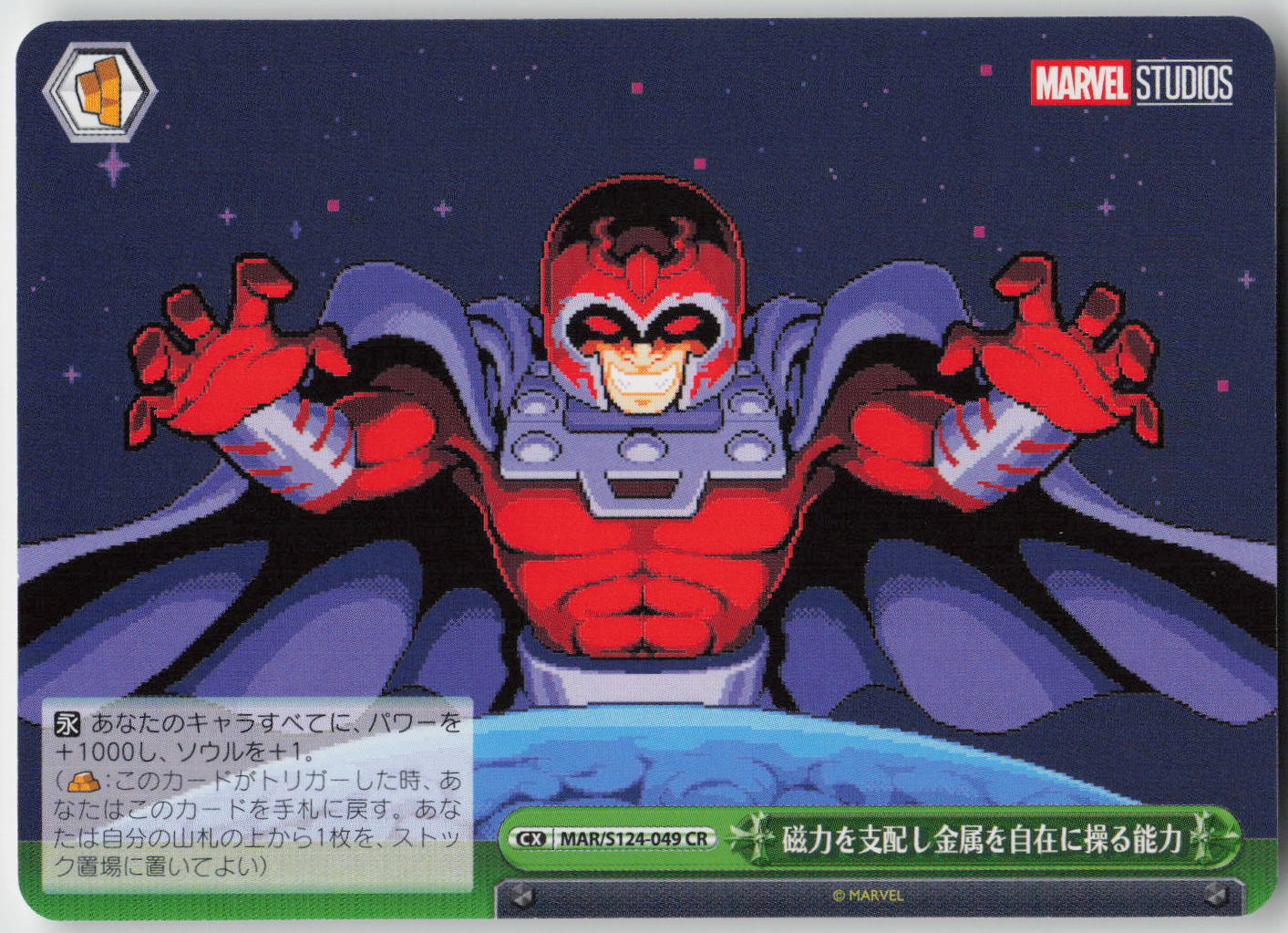 Magneto MARVEL Vol.3 [MARVEL STUDIOS] MAR/S124-049 U NM