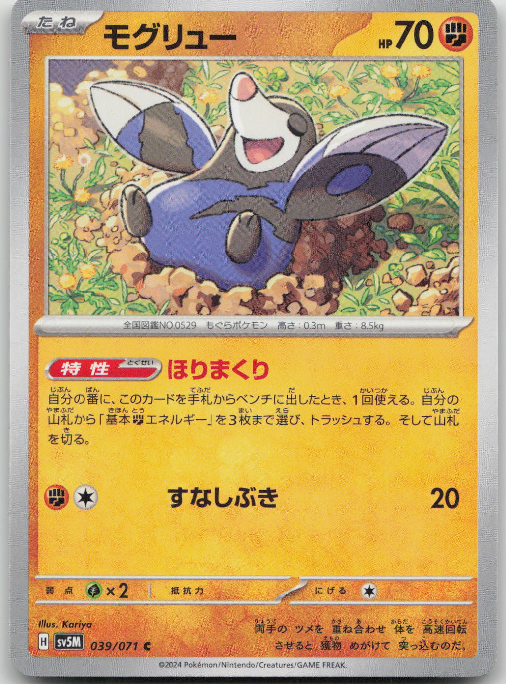 Drilbur Common SV5M: Cyber Judge 039/071 NM