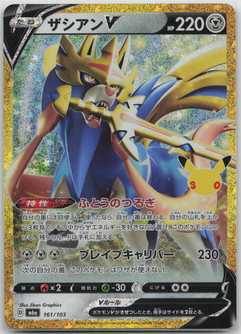 Zacian V M6a: MEGA Expansion 30th Celebration 161/103 NM