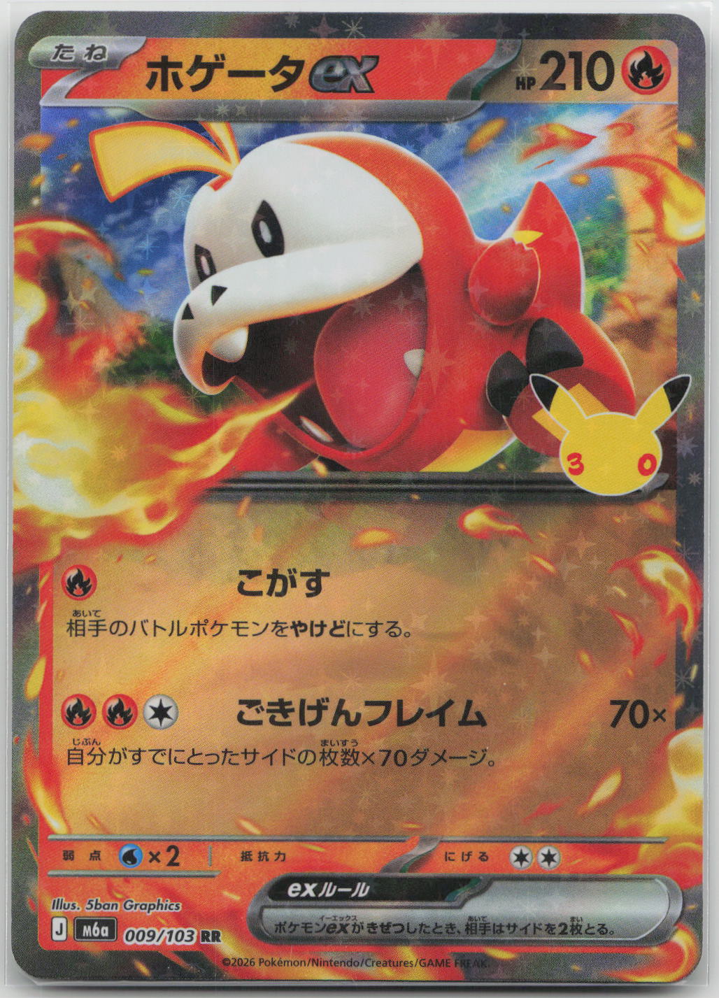 Fuecoco ex Holo Double Rare M6a: MEGA Expansion 30th Celebration 009/103 NM
