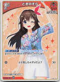 Tokino Sora (hEB01) Summer hologram hEB01-007 (U) NM