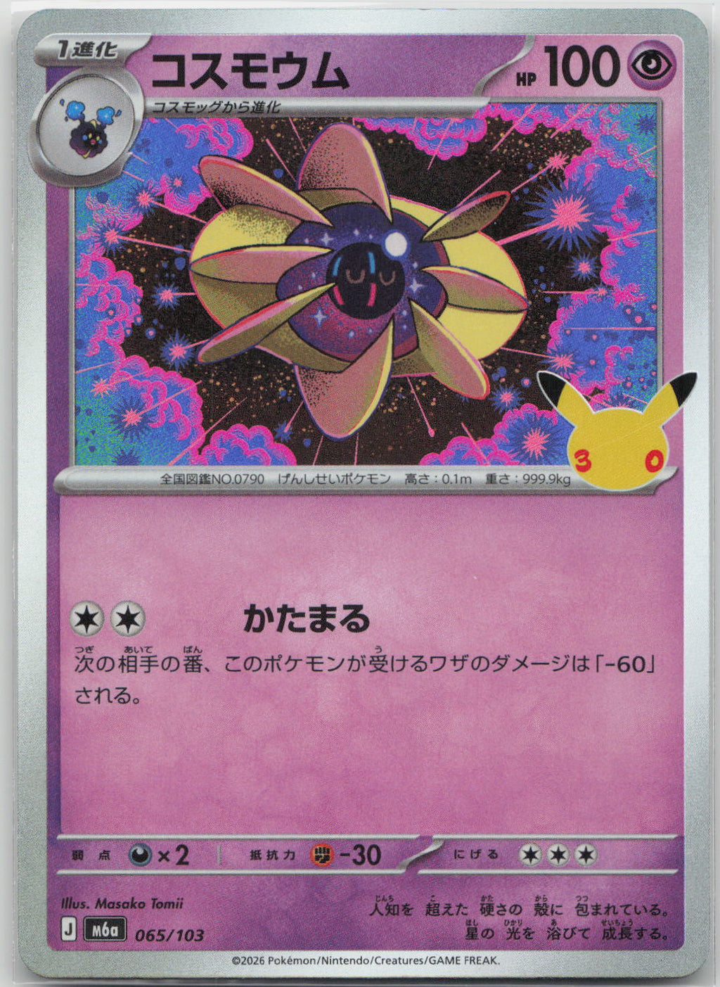 Cosmoem Holo M6a: MEGA Expansion 30th Celebration 065/103 NM
