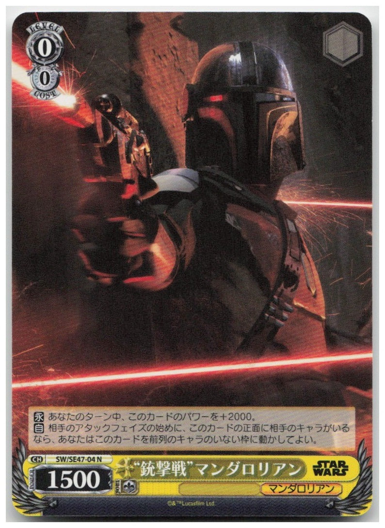 The Mandalorian "Gunfight" SW/SE47-04 N Premium Booster STAR WARS Vol. 2 NM