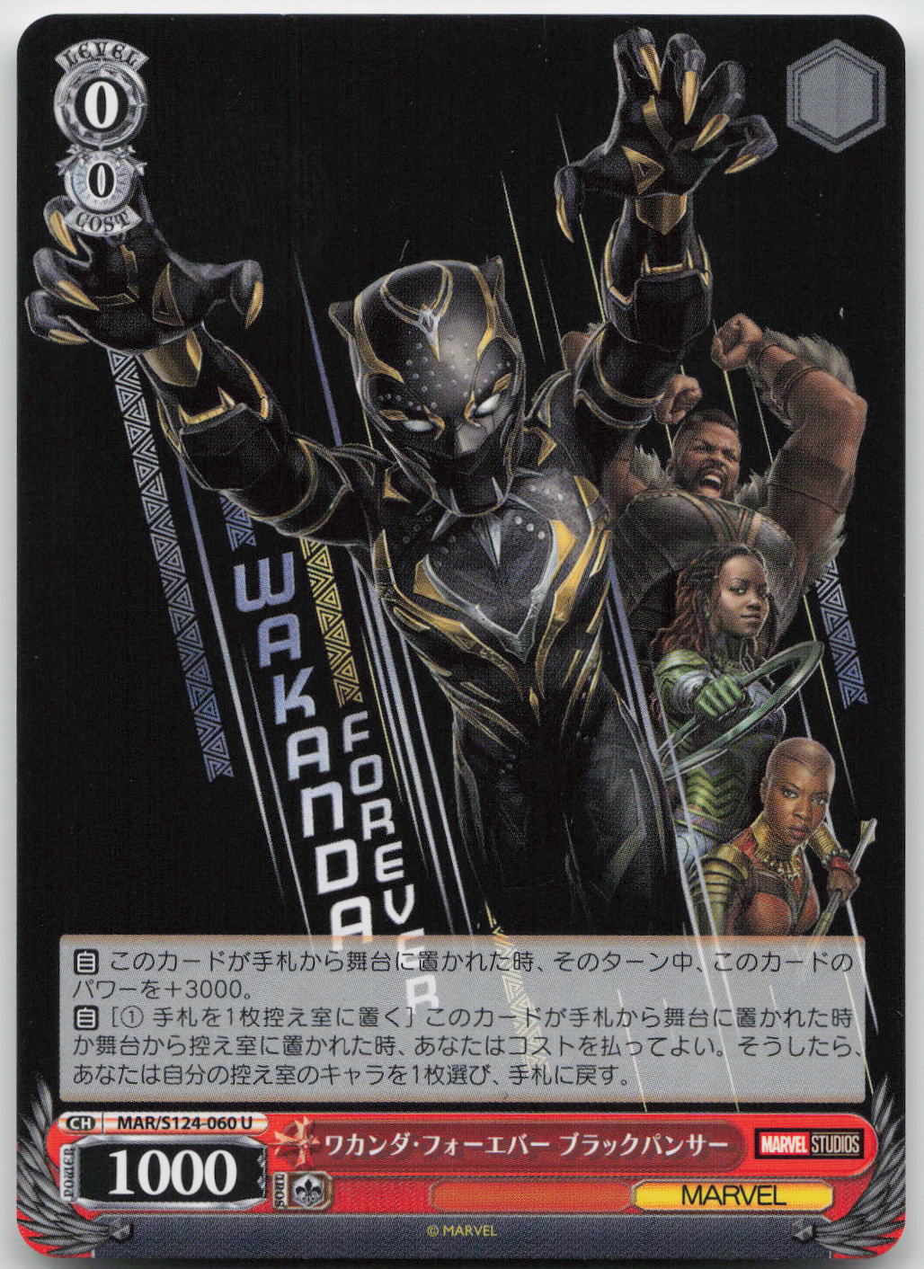 Black Panther MARVEL Vol.3 [MARVEL STUDIOS] MAR/S124-060 U NM