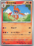 Monferno Common SV5a: Crimson Haze 016/066 NM