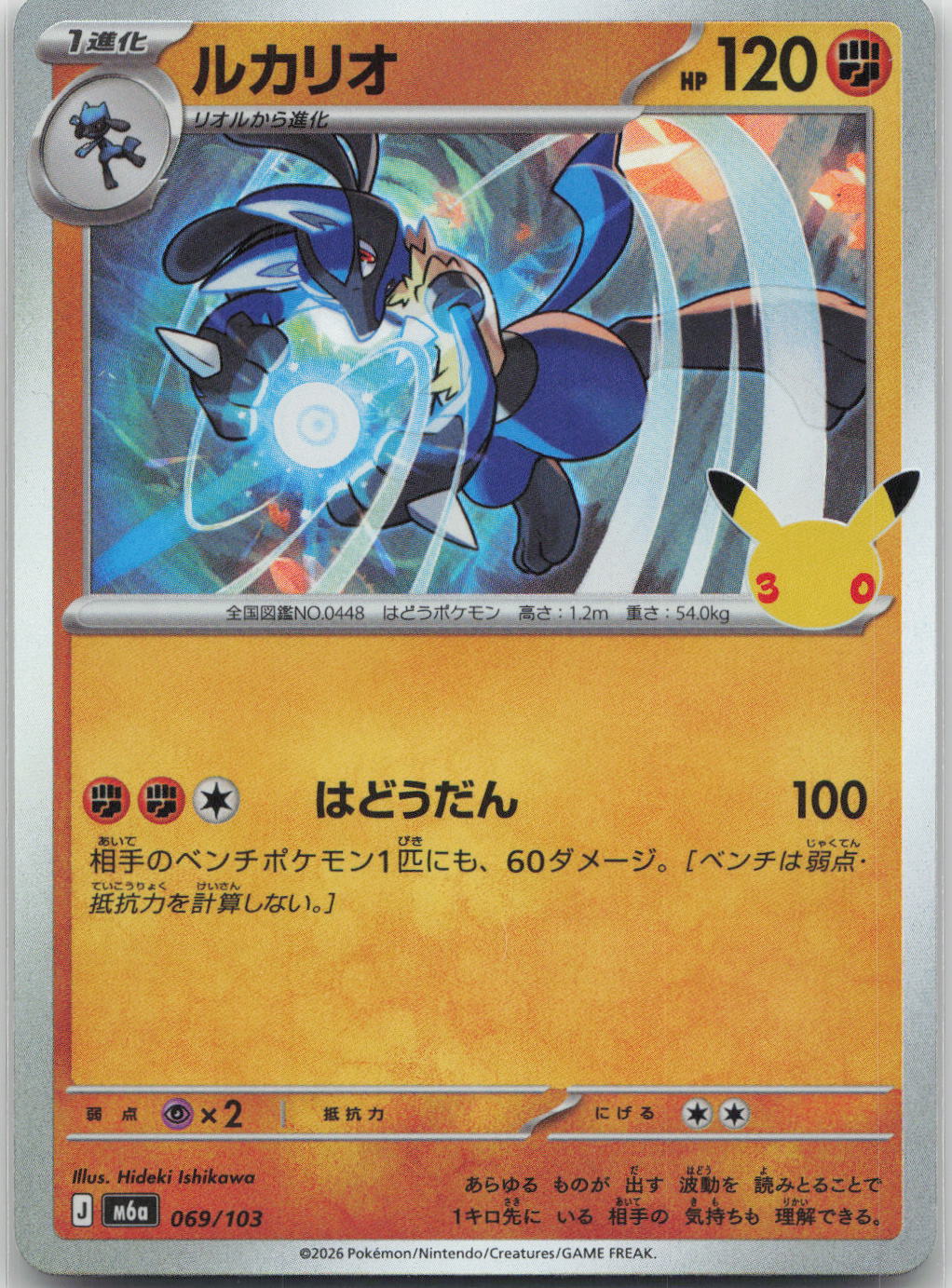 Lucario Holo M6a: MEGA Expansion 30th Celebration 069/103 NM