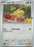 Meowth Holo M6a: MEGA Expansion 30th Celebration 092/103 NM