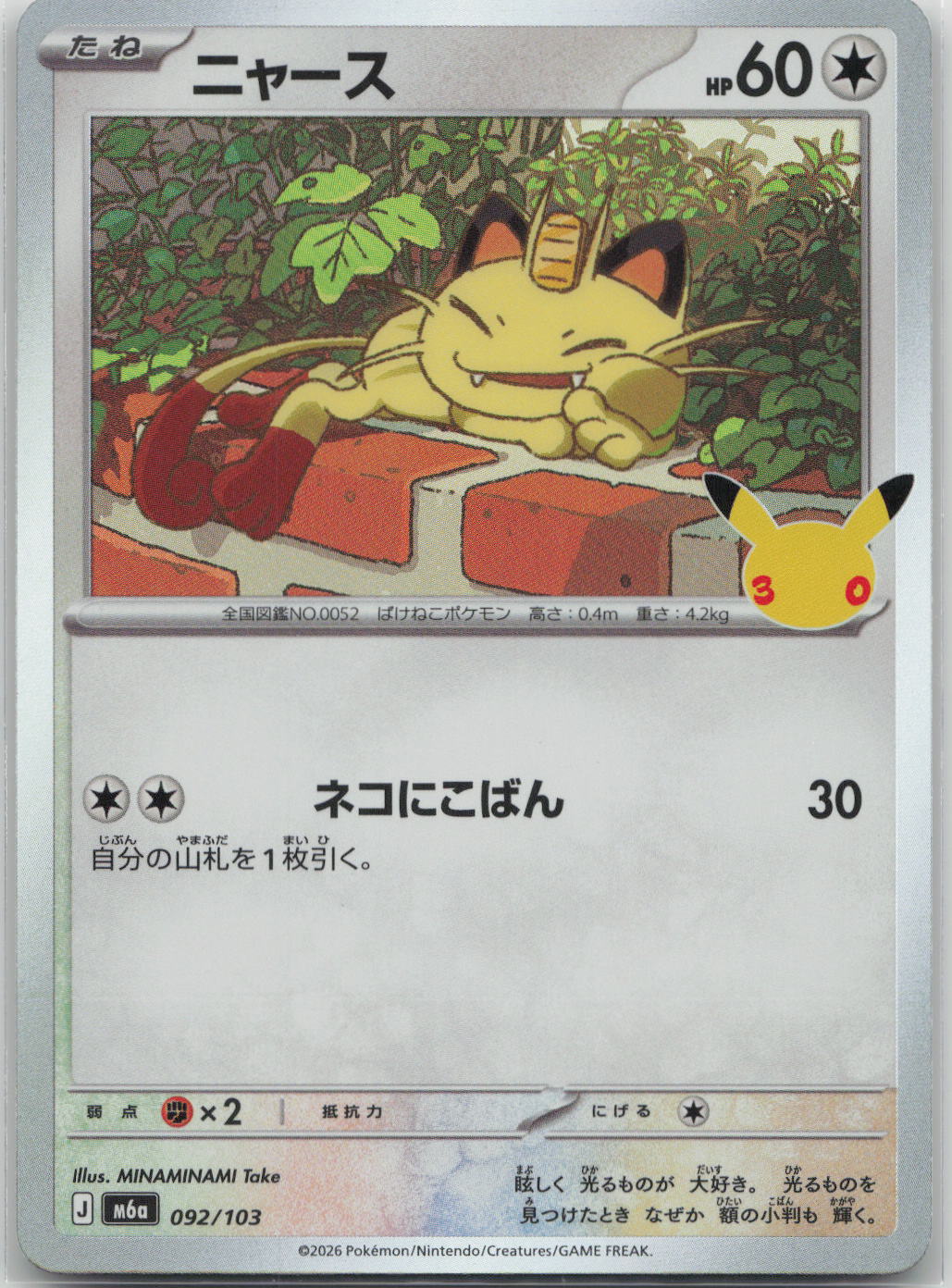 Meowth Holo M6a: MEGA Expansion 30th Celebration 092/103 NM