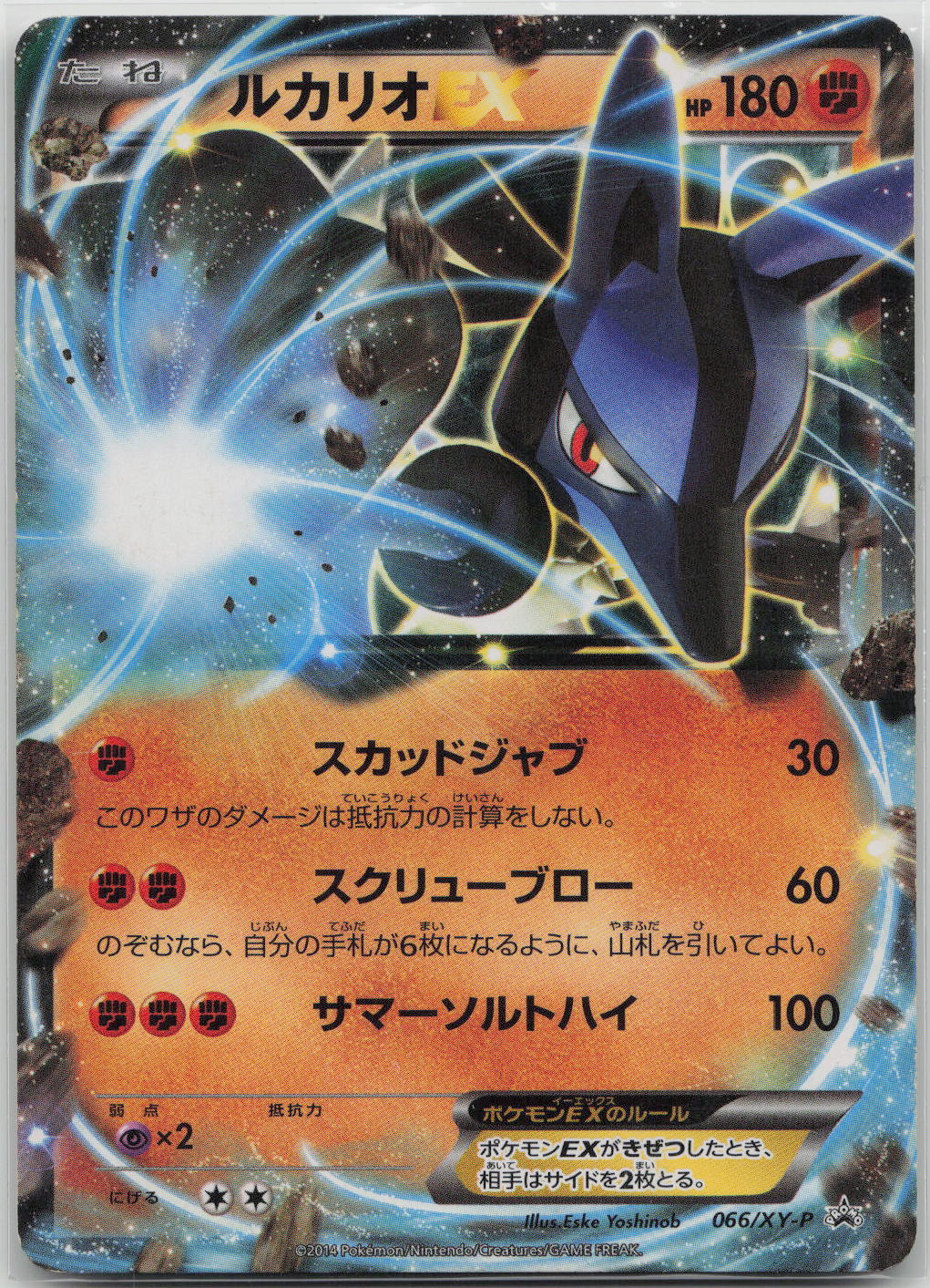 Lucario EX Double Rare XY3: Rising Fist 052/096 NM