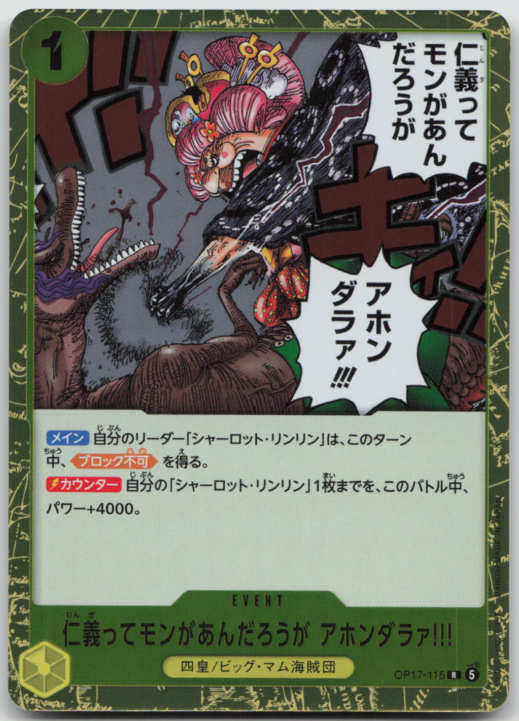 Don't you know that... World's Strongest Warriors OP17-115 NM