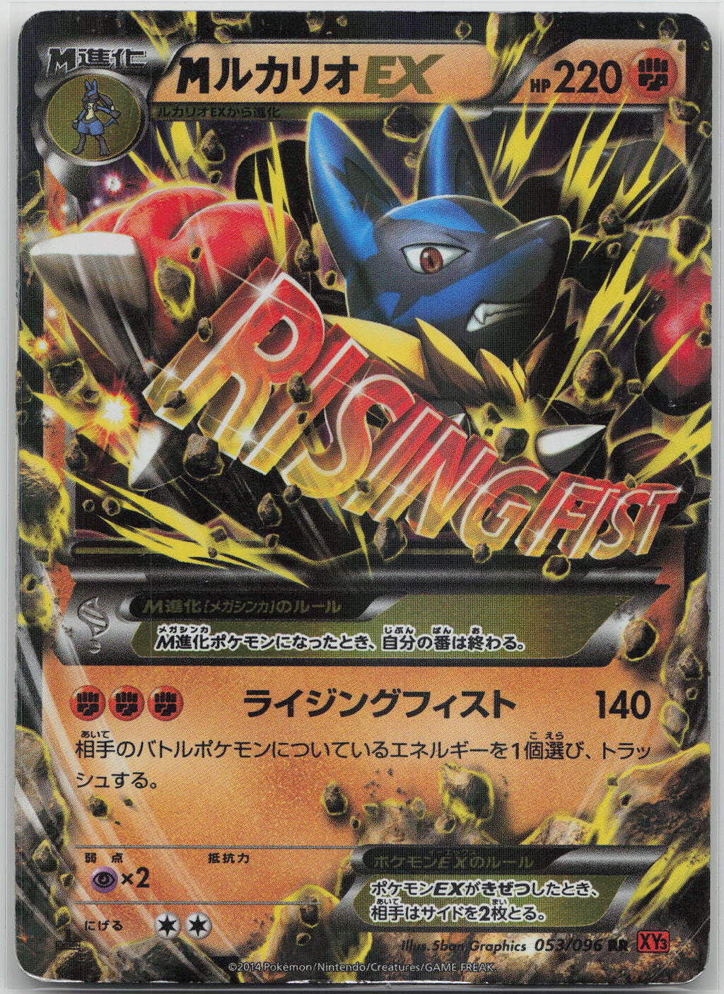 Mega Lucario EX Double Rare XY3: Rising Fist 053/096 NM