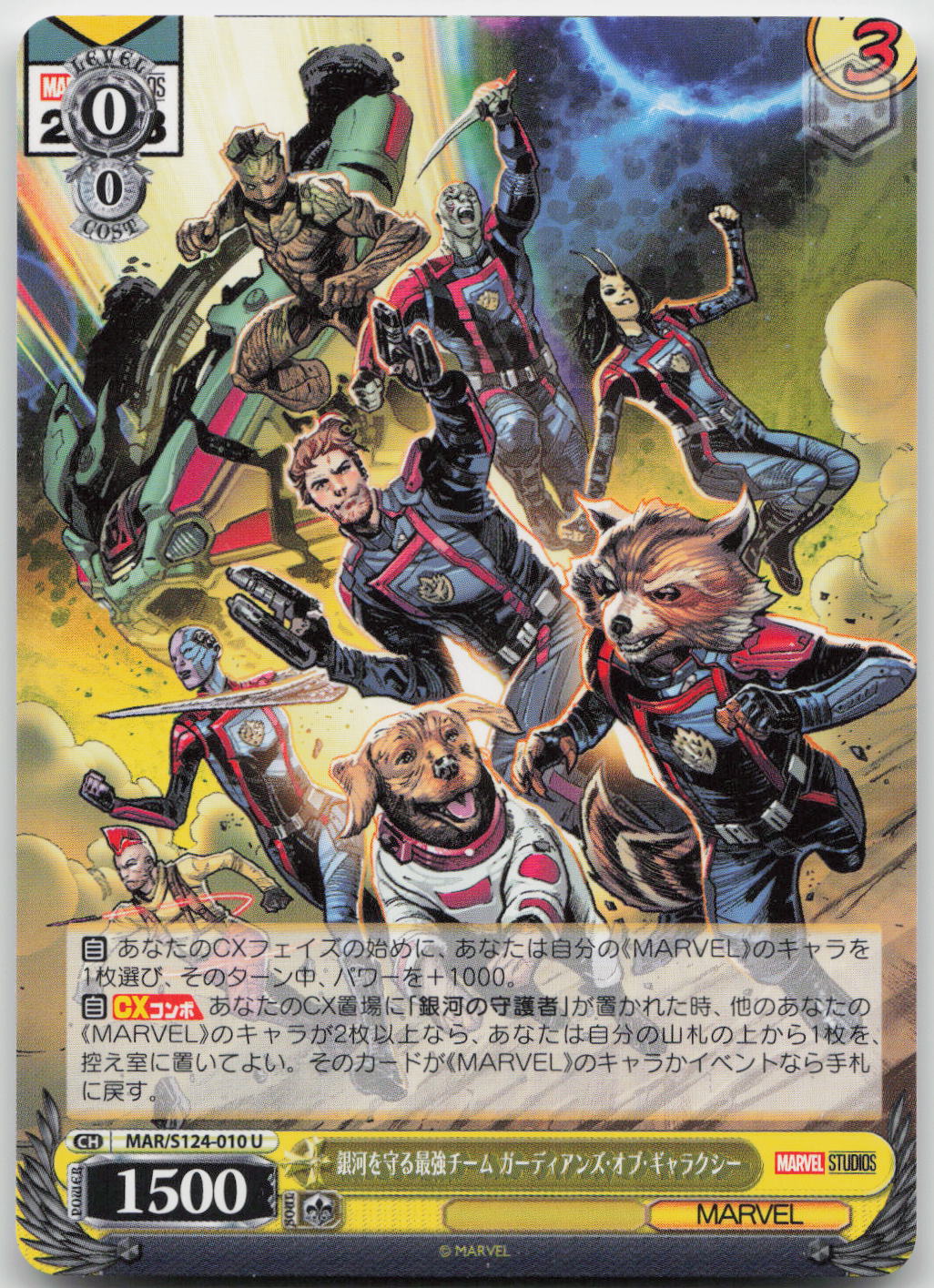 The Guardians of the GalaxyU U MARVEL Vol.3 [MARVEL STUDIOS] MAR/S124-010 NM