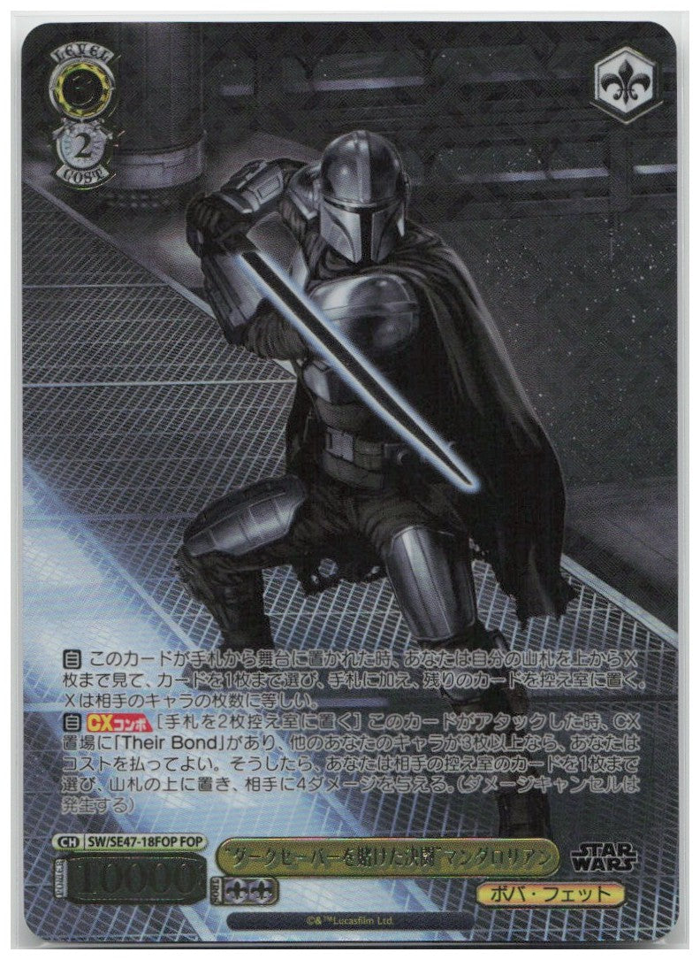 Mandalorian (Foil Stamp) SW/SE47-18FOP FOP Premium Booster STAR WARS Vol. 2 NM