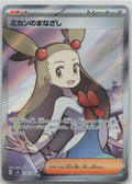 Jasmine's Gaze Holo Super Rare SV8: Super Electric Breaker 129/106 NM