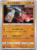 Stonjourner Uncommon S5I: Single Strike Master 035/070 NM