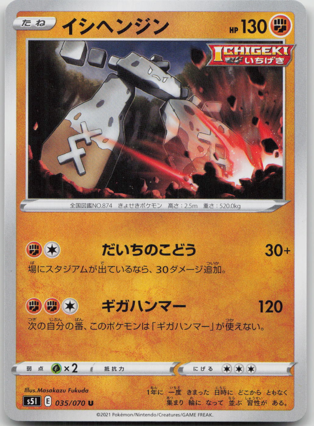 Stonjourner Uncommon S5I: Single Strike Master 035/070 NM