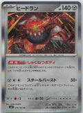 Heatran Holo Rare SV6: Transformation Mask 076/101 NM
